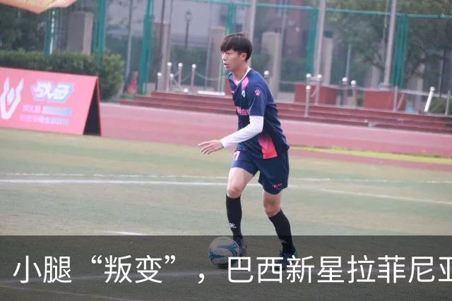 小腿“叛变”，巴西新星拉菲尼亚不得不道别半场